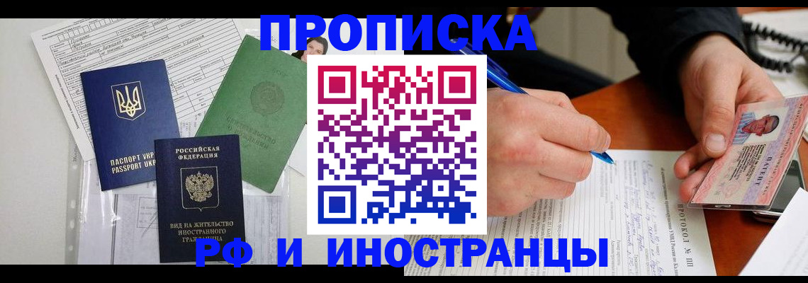 прописка для школы в Рузе